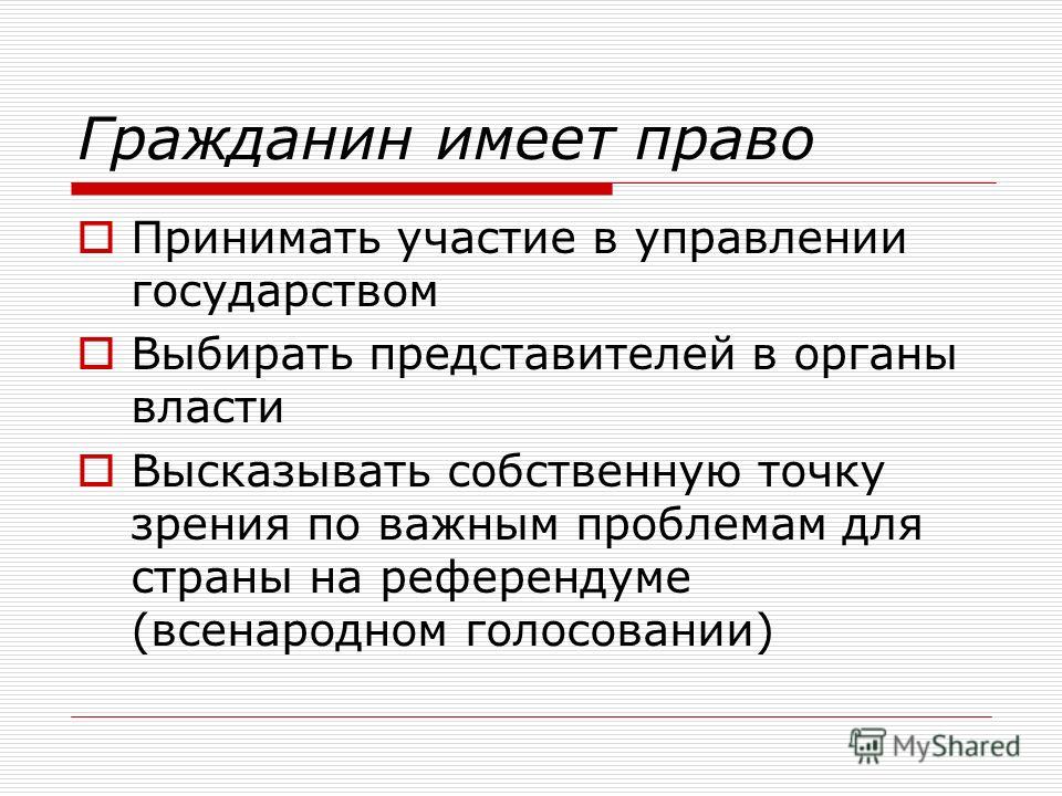 Верховная власть это. Право на управление государством. Участие народа в управлении государством. Верховная власть презентация на тему. Способы участия граждан в управлении государством.