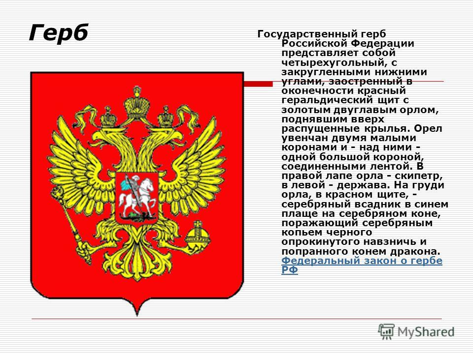 Где можно встретить изображение герба россии