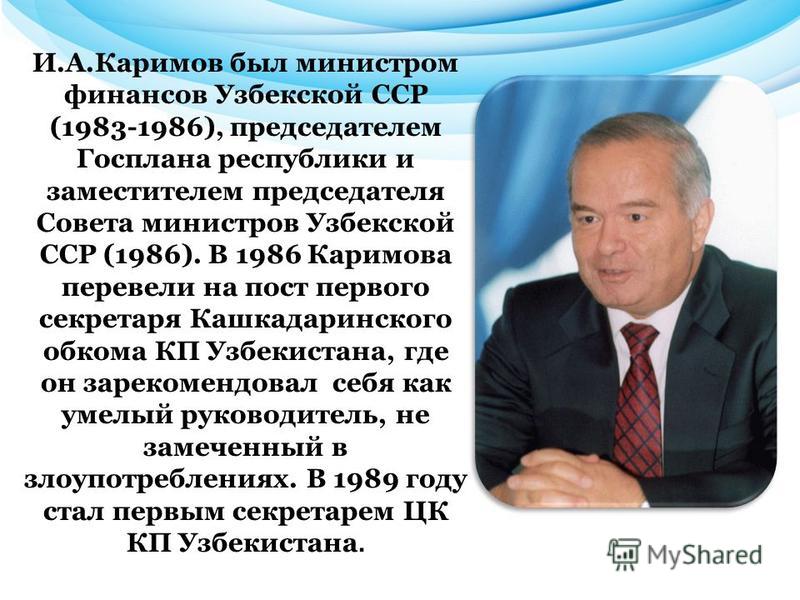 Каримов какая национальность. Ислам Каримов презентация. Презентация на тему Ислам Каримов Абдуганиевич. Ислам Каримов день рождения. Первый президент Узбекистана дети.