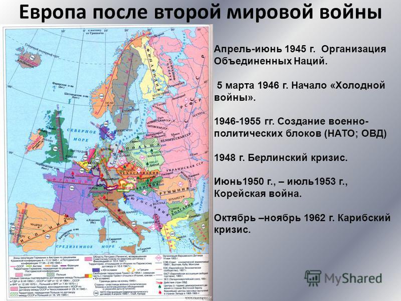 Как изменилось после 2 мировой войны. Территориальные изменения после первой мировой войны карта. Политическая карта Европы после 2 мировой войны. Карта Европы после второй мировой войны. Западная Европа после второй мировой войны карта.